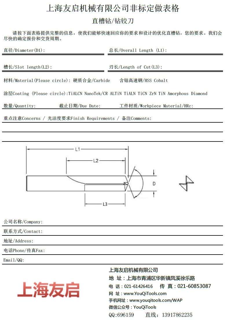 非标刀具 直槽钻定做表格