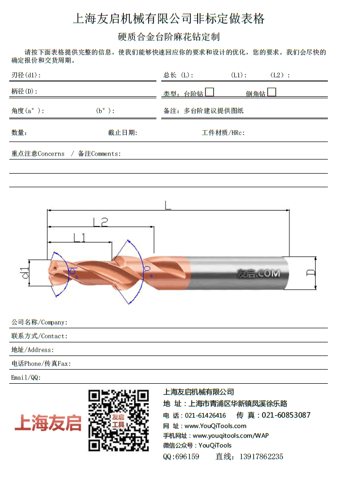 非标刀具 硬质合金台阶麻花钻定制参考图纸