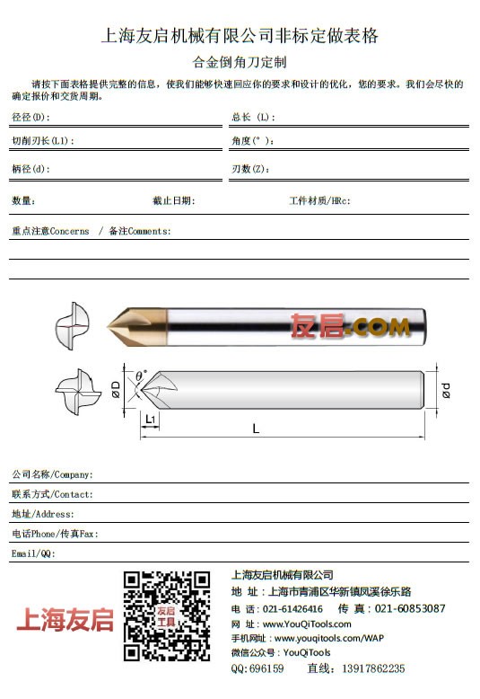 非标刀具 合金倒角刀定制图