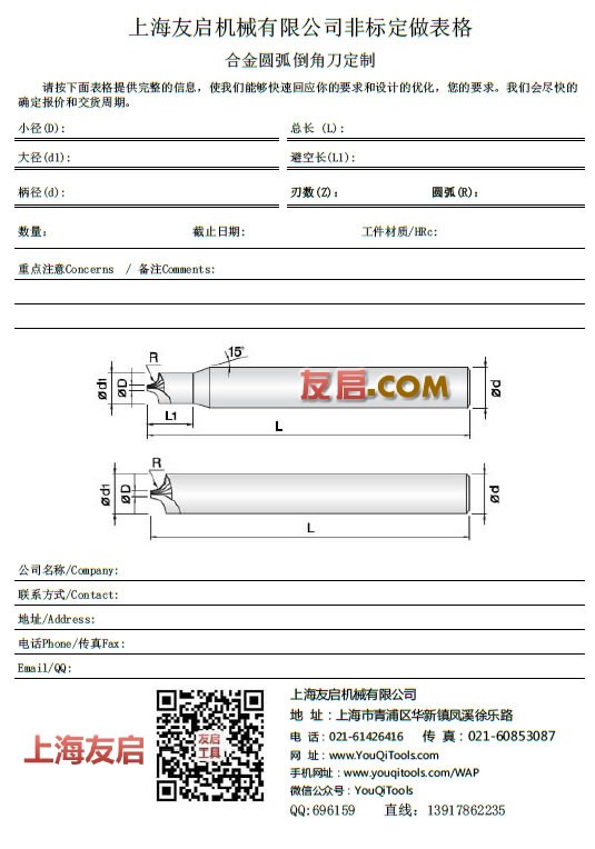 非标刀具 合金圆弧倒角刀图